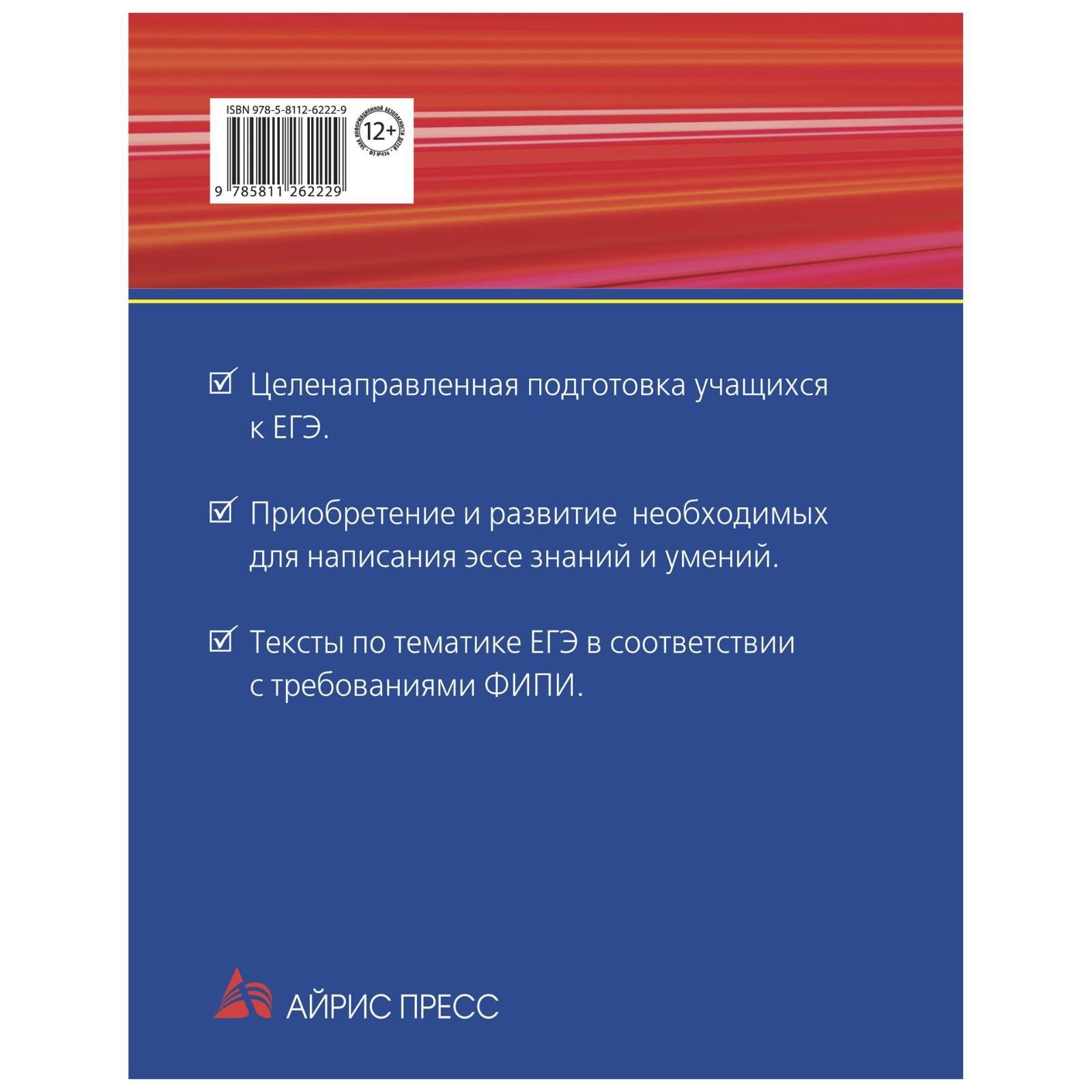 Занина Английский Язык Эссе Темы И Аргументы Занина Английский Язык Эссе Темы И Аргументы